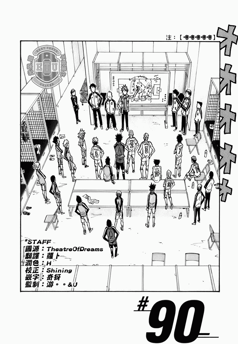 《逆转监督》漫画最新章节第90话免费下拉式在线观看章节第【2】张图片