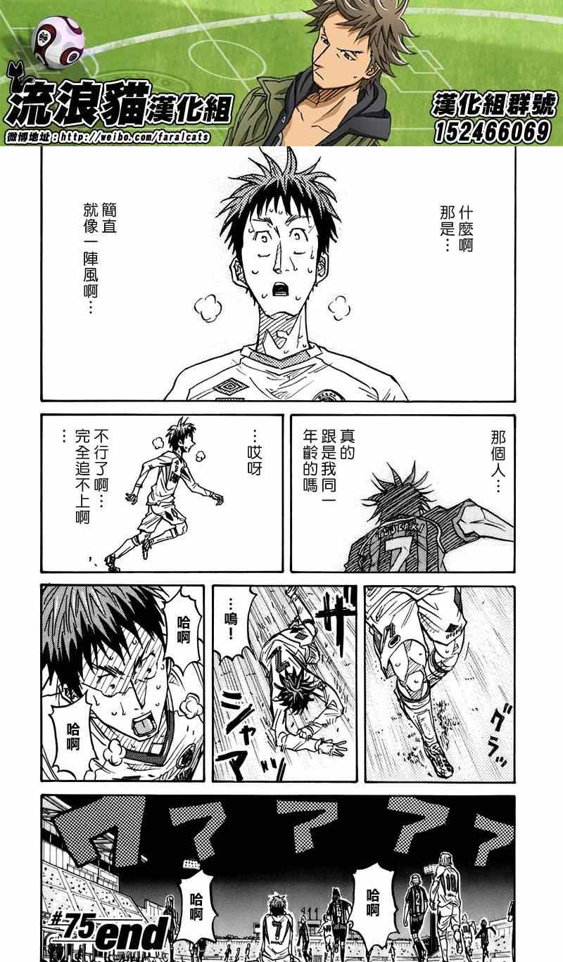《逆转监督》漫画最新章节第75话免费下拉式在线观看章节第【19】张图片