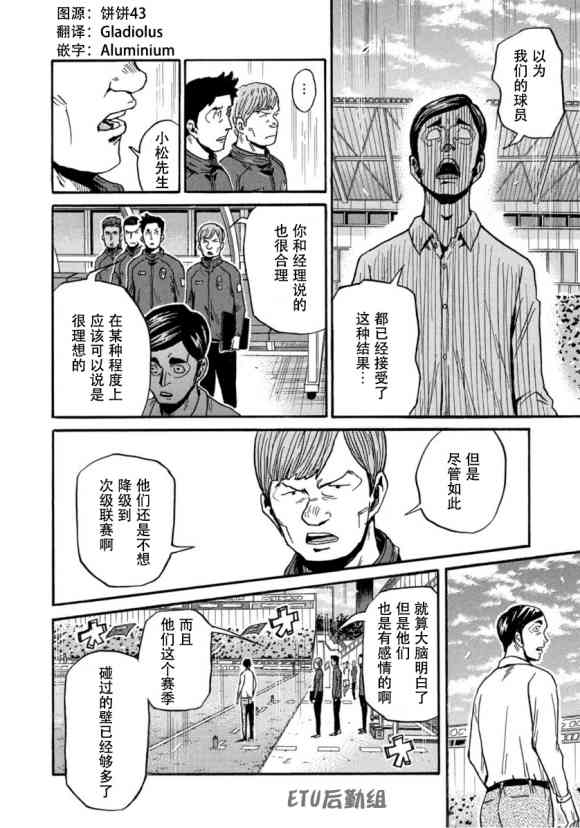 《逆转监督》漫画最新章节第572话免费下拉式在线观看章节第【6】张图片