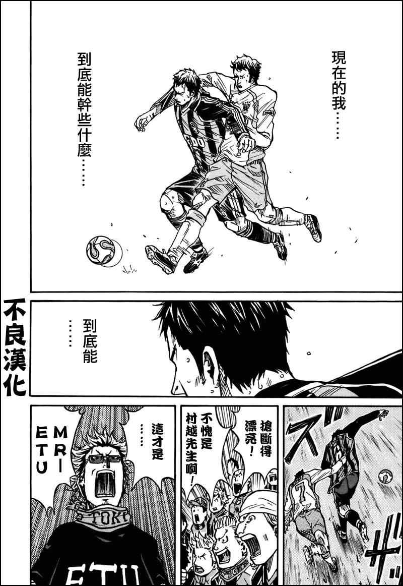 《逆转监督》漫画最新章节第20话免费下拉式在线观看章节第【10】张图片