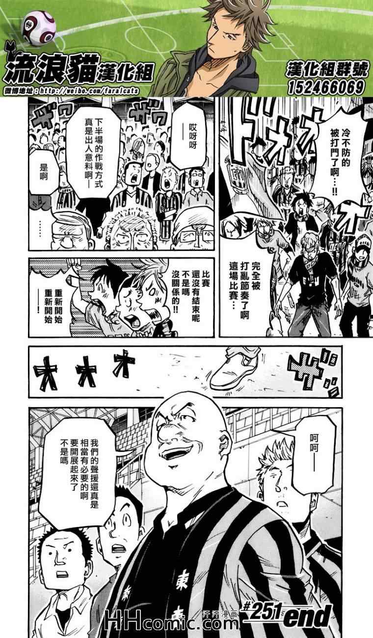 《逆转监督》漫画最新章节第251话免费下拉式在线观看章节第【20】张图片