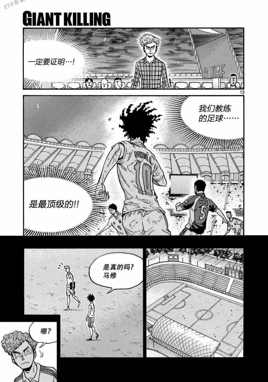 《逆转监督》漫画最新章节第510话免费下拉式在线观看章节第【13】张图片