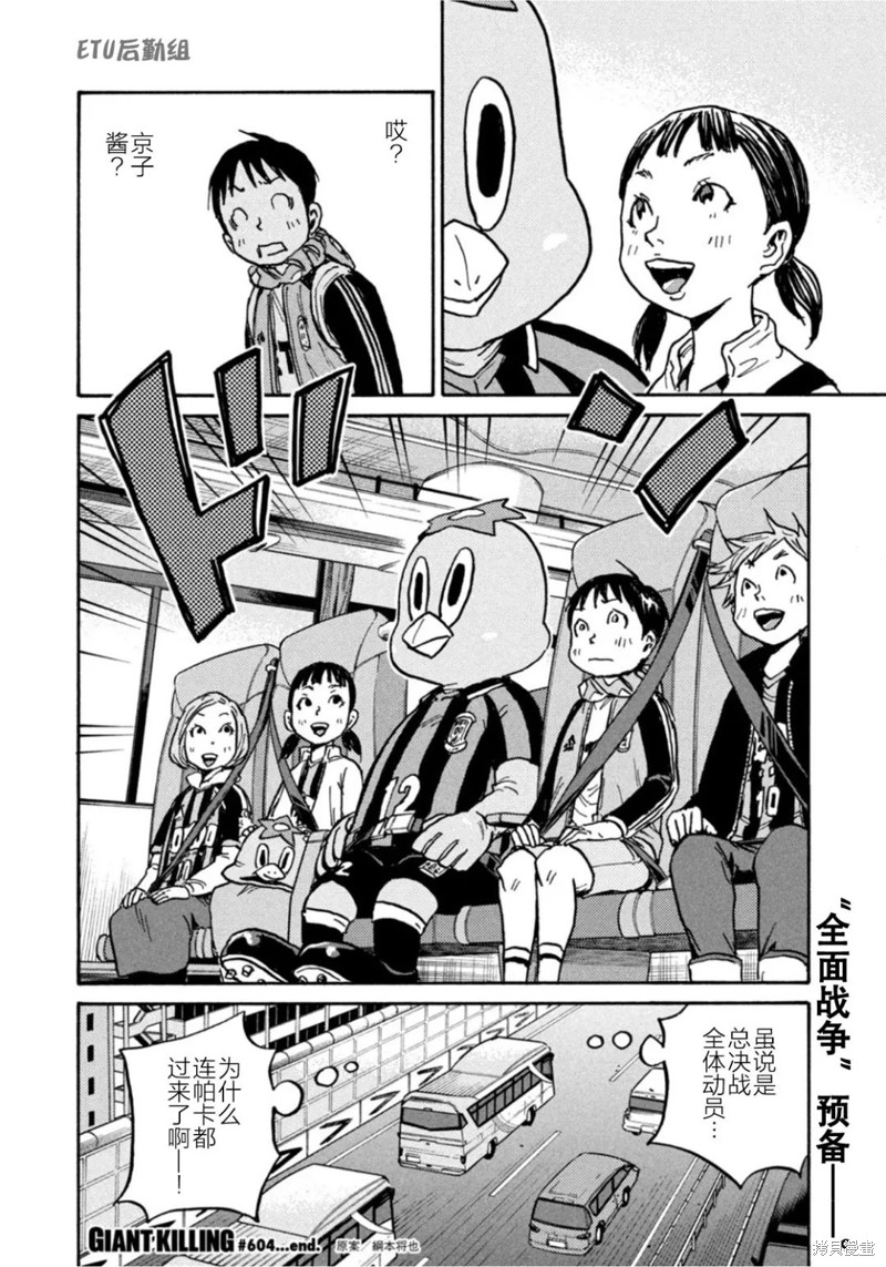 《逆转监督》漫画最新章节第604话免费下拉式在线观看章节第【20】张图片