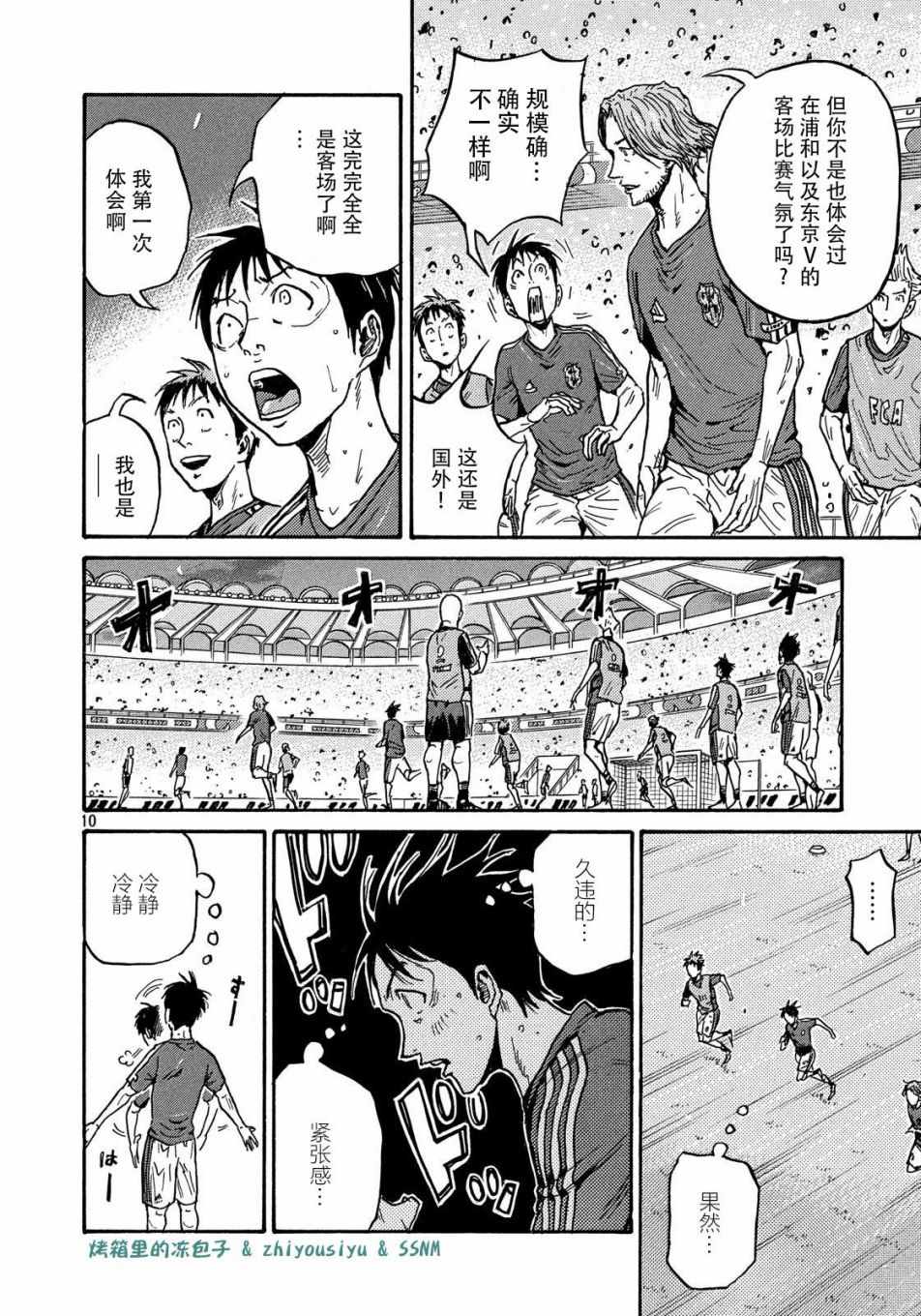 《逆转监督》漫画最新章节第491话免费下拉式在线观看章节第【11】张图片