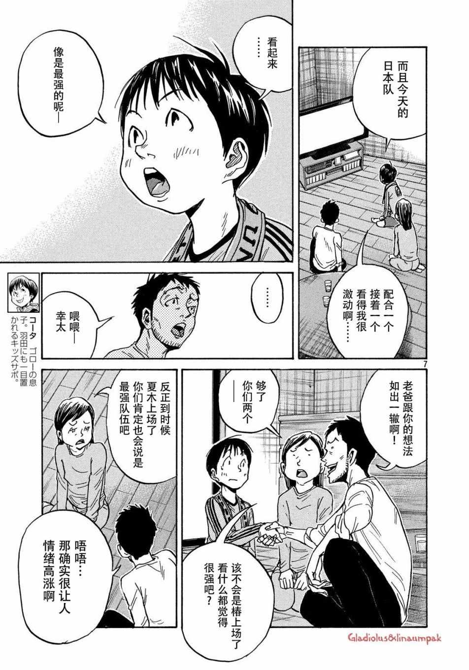 《逆转监督》漫画最新章节第487话免费下拉式在线观看章节第【7】张图片