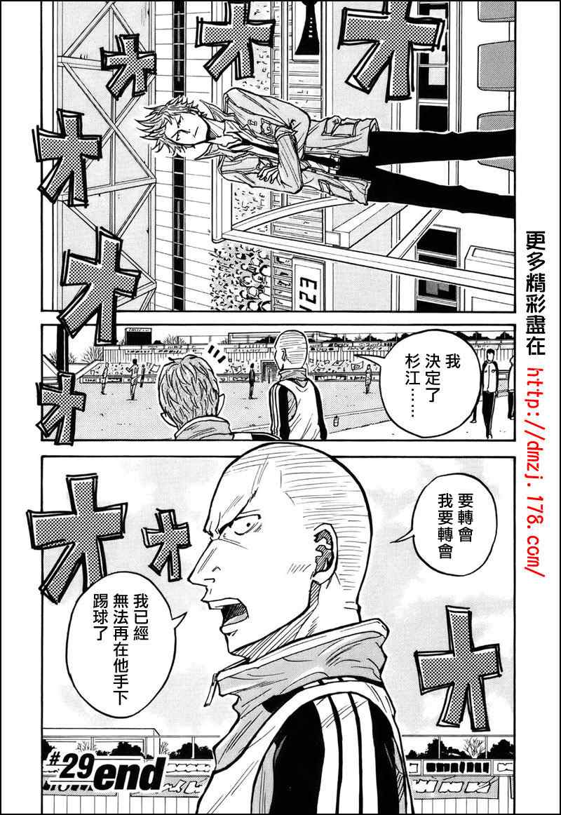 《逆转监督》漫画最新章节第29话免费下拉式在线观看章节第【20】张图片