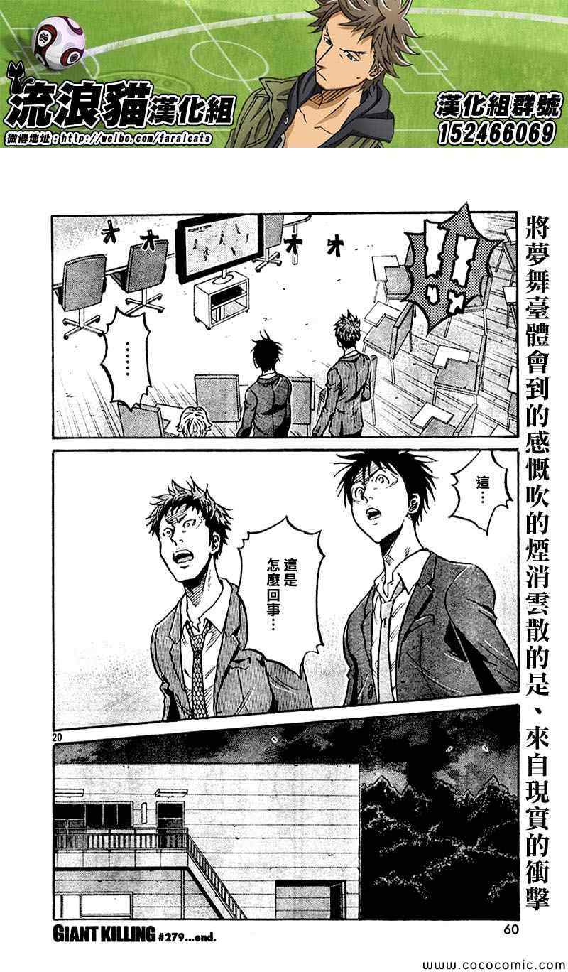 《逆转监督》漫画最新章节第279话免费下拉式在线观看章节第【20】张图片