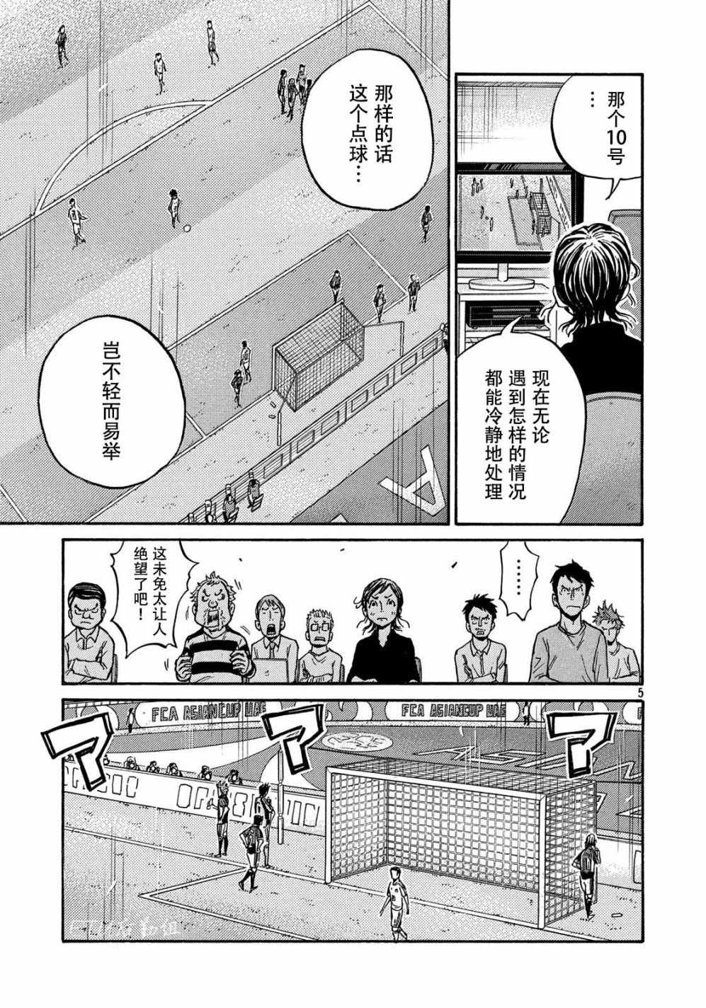 《逆转监督》漫画最新章节第502话免费下拉式在线观看章节第【5】张图片