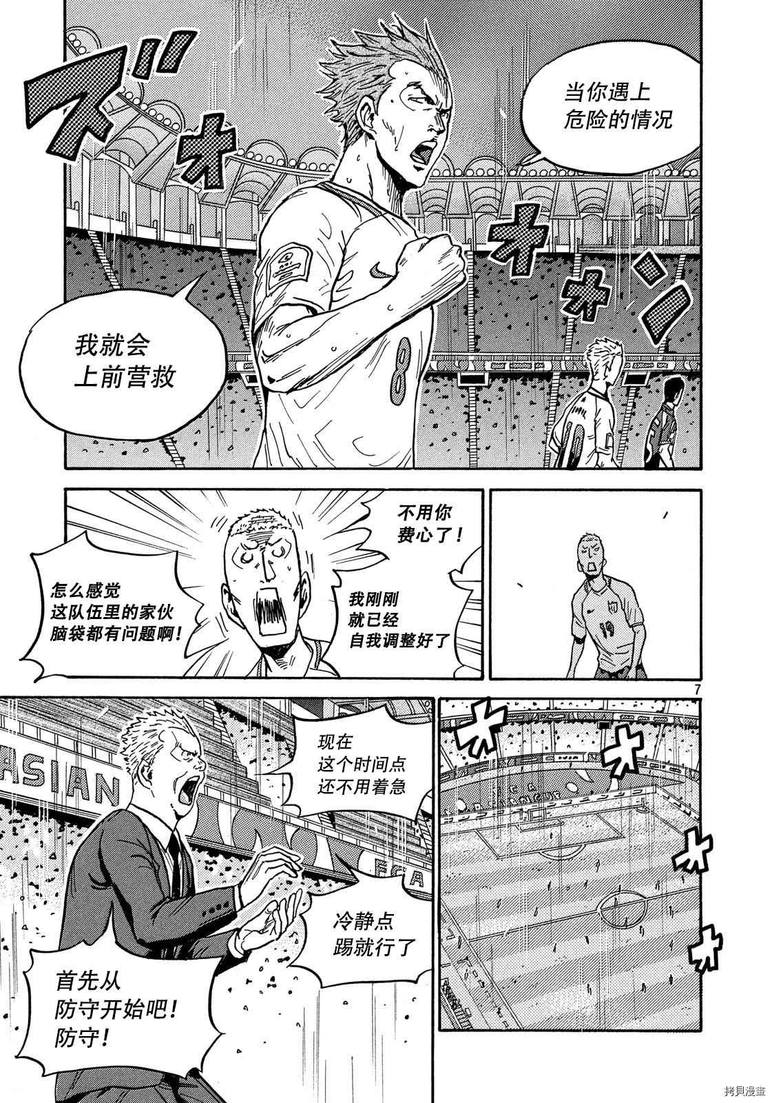 《逆转监督》漫画最新章节第523话免费下拉式在线观看章节第【7】张图片