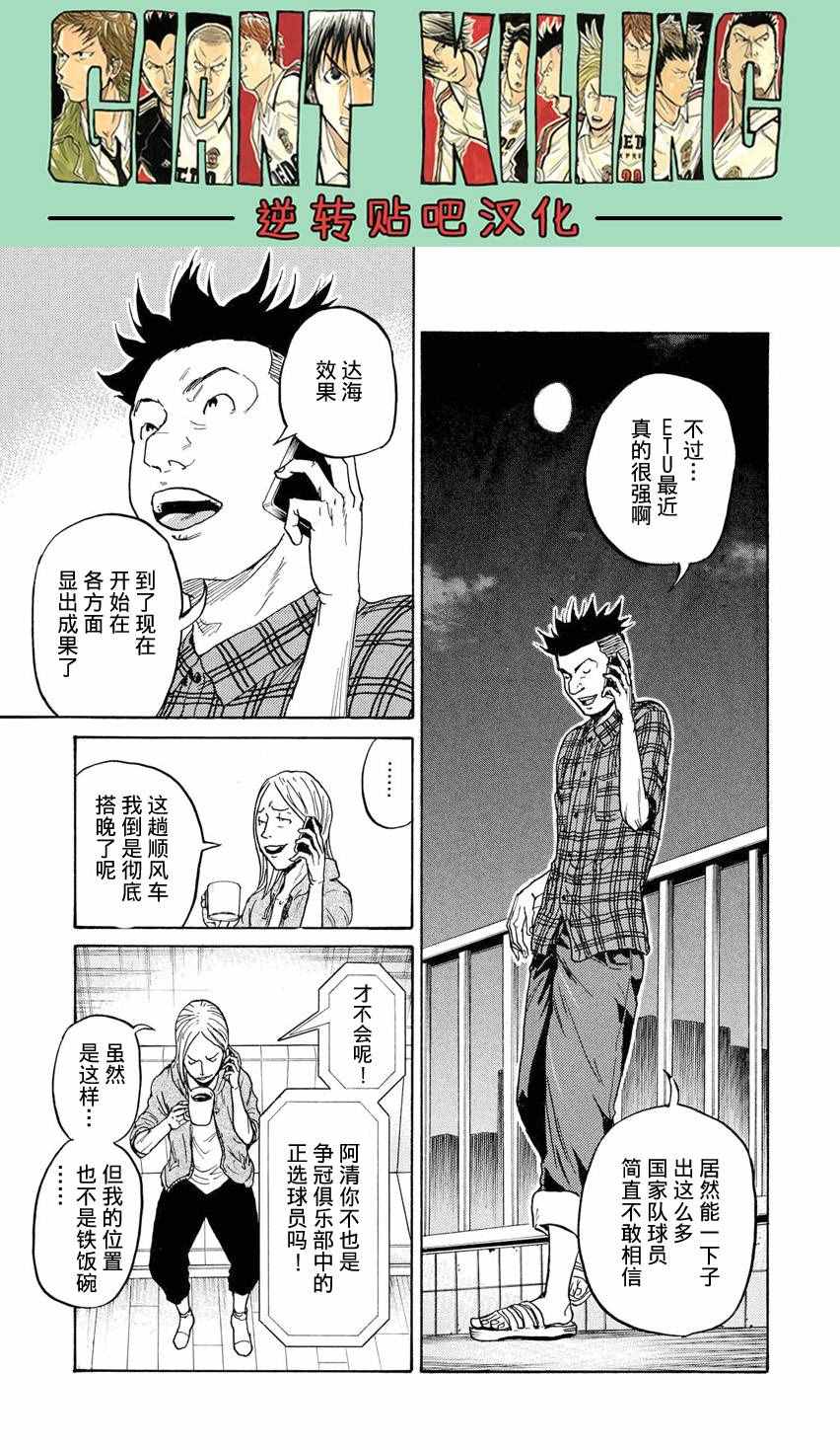 《逆转监督》漫画最新章节第393话免费下拉式在线观看章节第【13】张图片