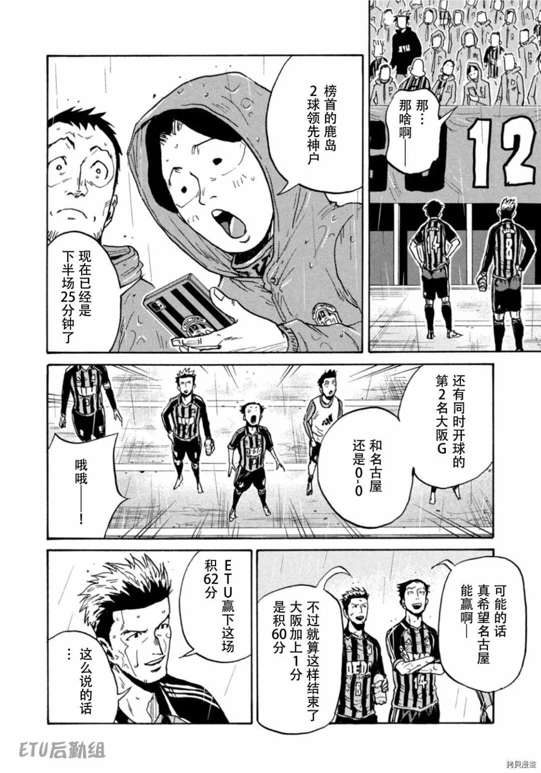 《逆转监督》漫画最新章节第591话免费下拉式在线观看章节第【16】张图片