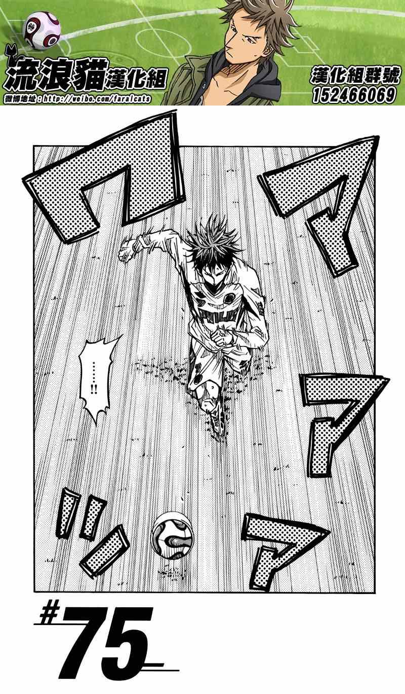 《逆转监督》漫画最新章节第75话免费下拉式在线观看章节第【1】张图片