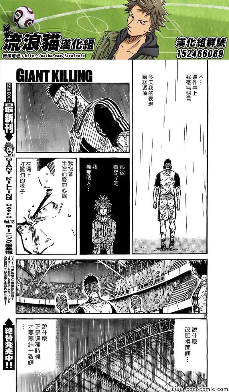 《逆转监督》漫画最新章节第288话免费下拉式在线观看章节第【14】张图片