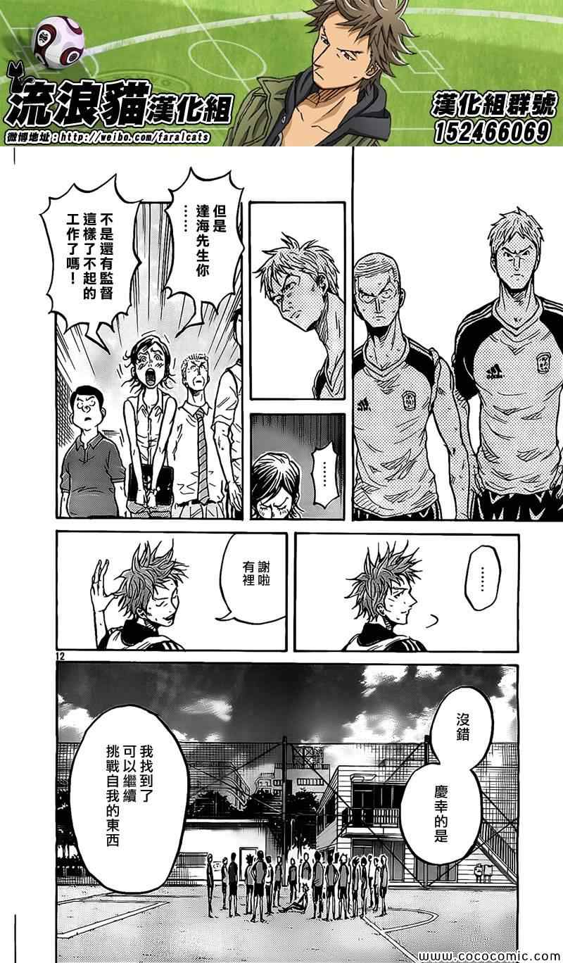 《逆转监督》漫画最新章节第296话免费下拉式在线观看章节第【12】张图片