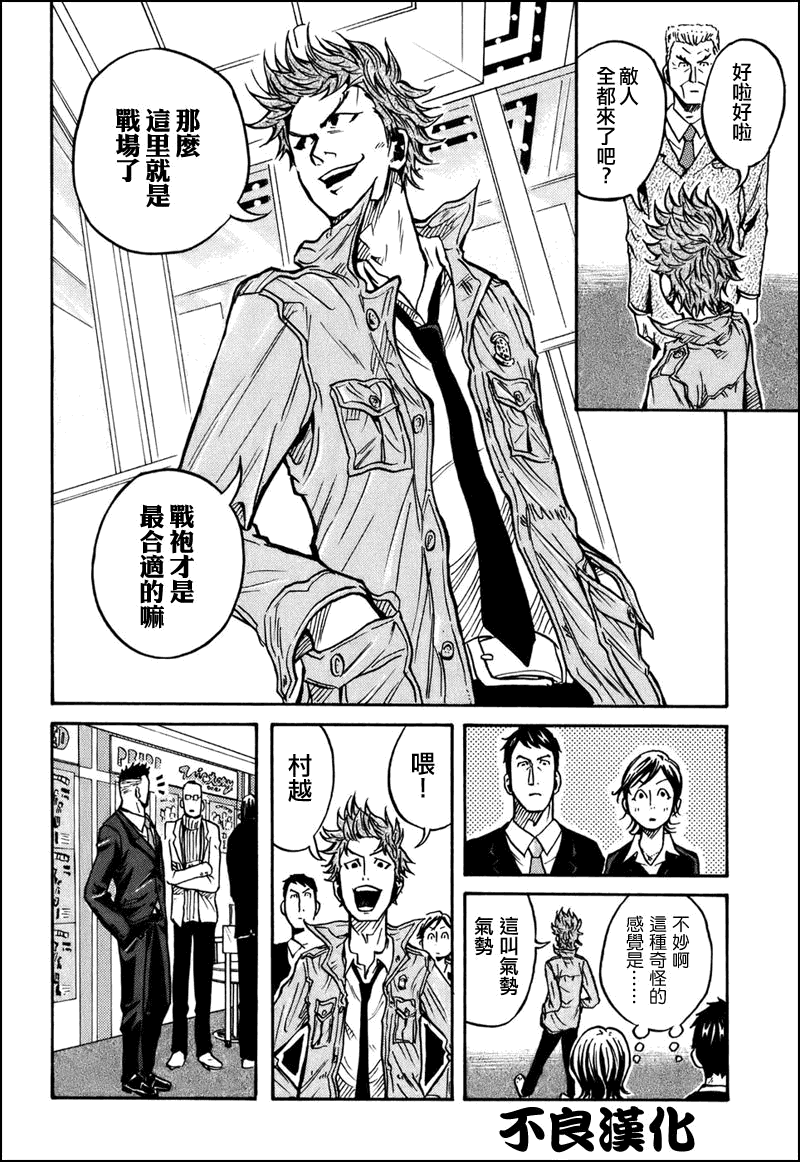 《逆转监督》漫画最新章节第22话免费下拉式在线观看章节第【6】张图片