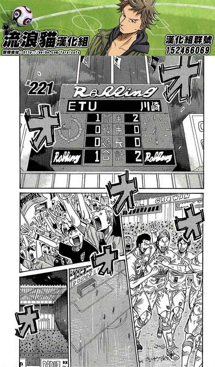 《逆转监督》漫画最新章节第221话免费下拉式在线观看章节第【1】张图片