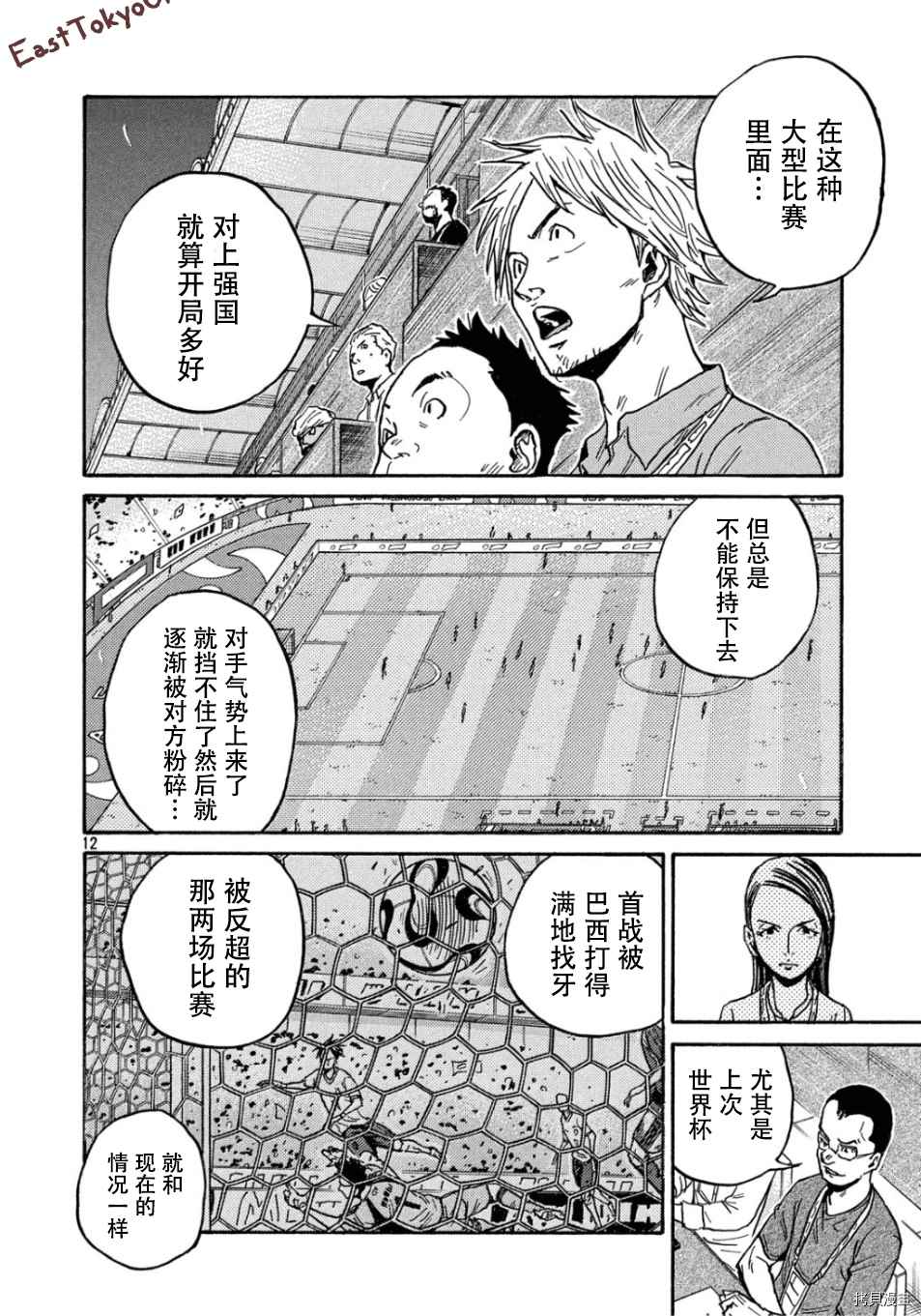 《逆转监督》漫画最新章节第527话免费下拉式在线观看章节第【11】张图片