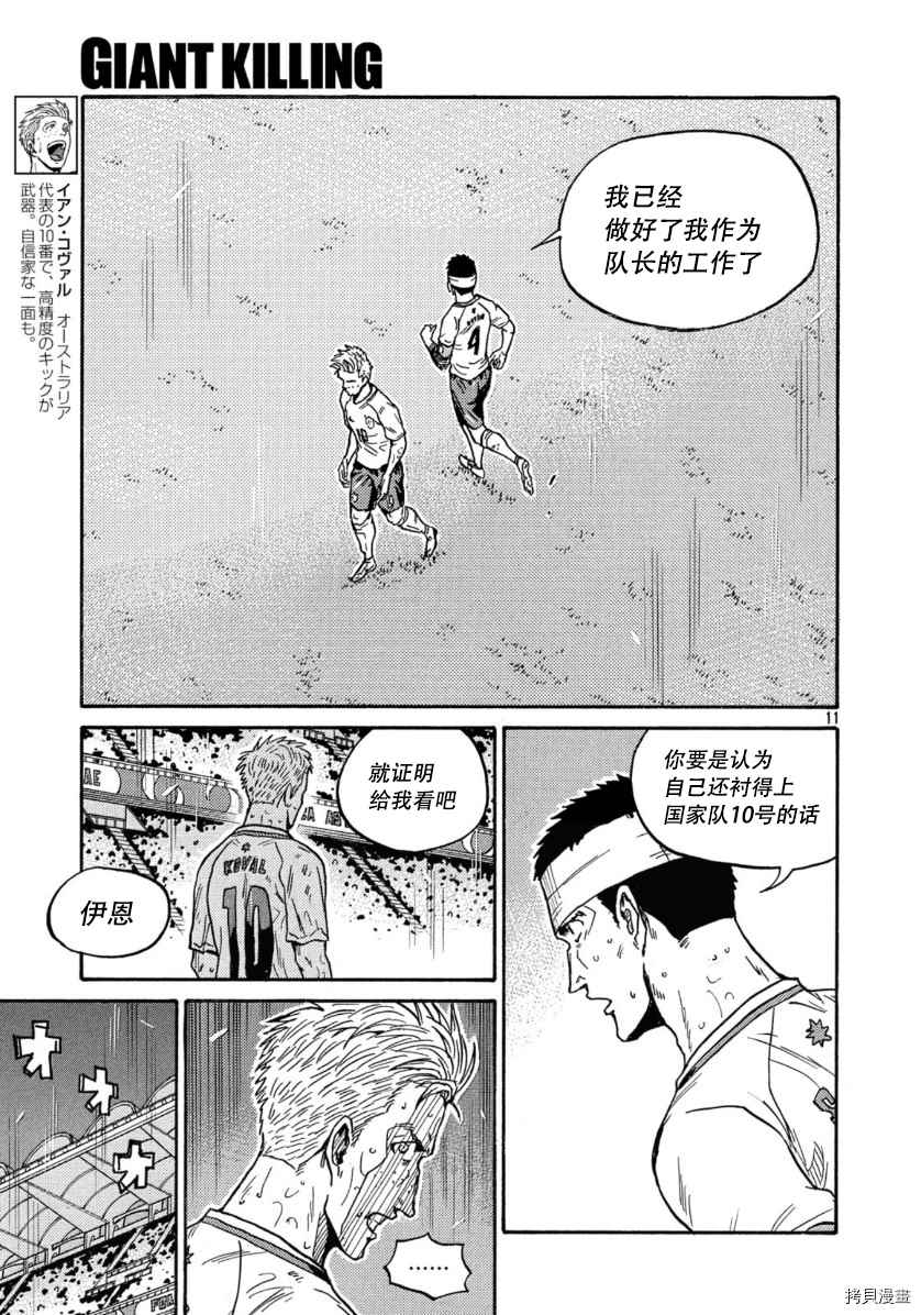 《逆转监督》漫画最新章节第538话免费下拉式在线观看章节第【11】张图片