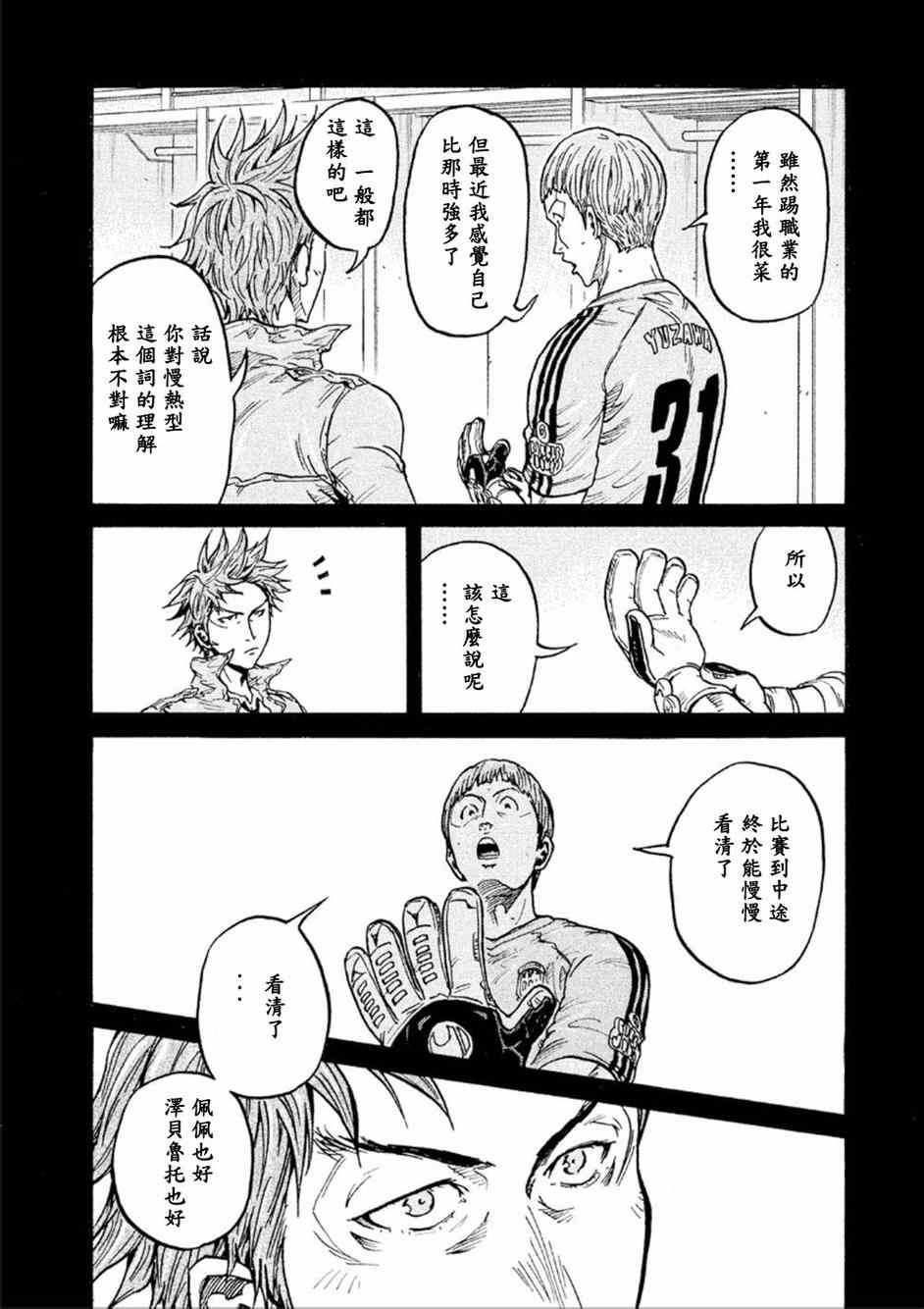 《逆转监督》漫画最新章节第324话免费下拉式在线观看章节第【19】张图片