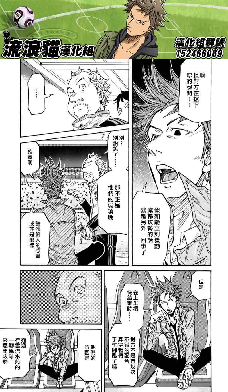 《逆转监督》漫画最新章节第113话免费下拉式在线观看章节第【13】张图片