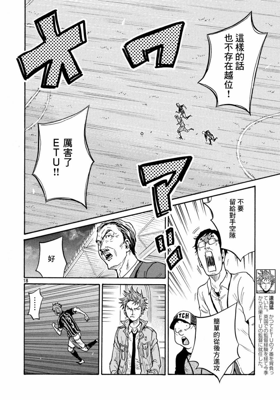 《逆转监督》漫画最新章节第419话免费下拉式在线观看章节第【18】张图片
