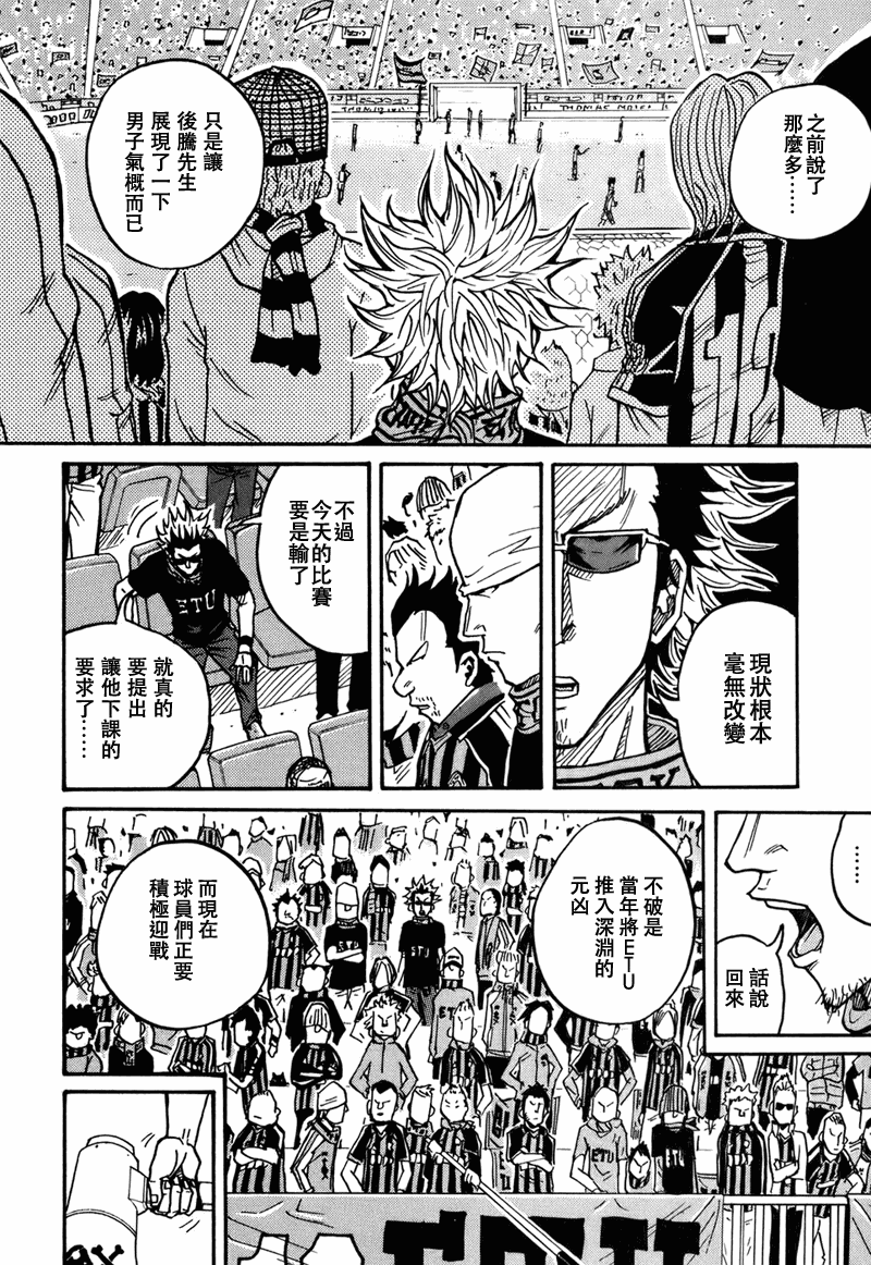 《逆转监督》漫画最新章节第37话免费下拉式在线观看章节第【12】张图片