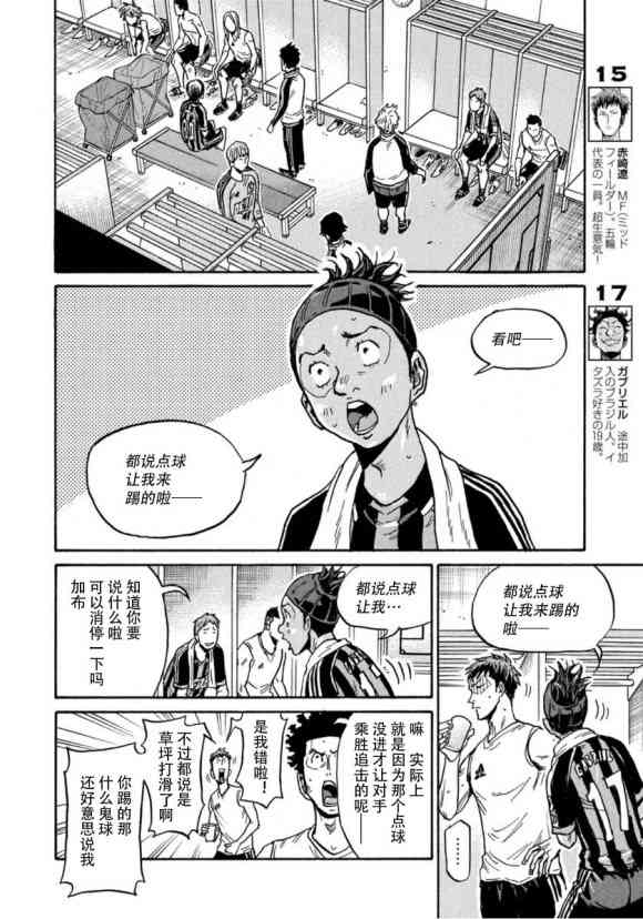 《逆转监督》漫画最新章节第567话免费下拉式在线观看章节第【16】张图片