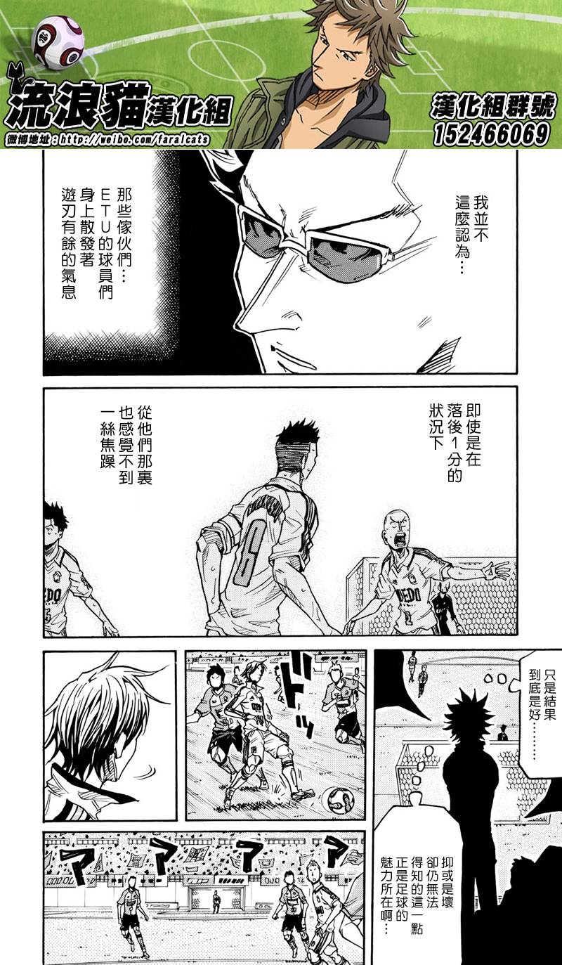 《逆转监督》漫画最新章节第167话免费下拉式在线观看章节第【6】张图片