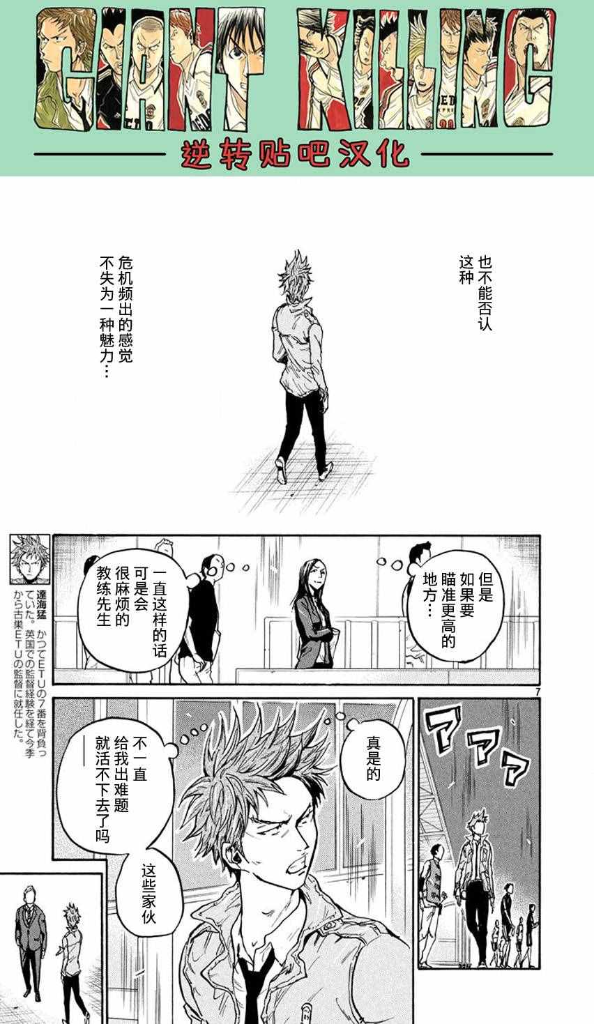 《逆转监督》漫画最新章节第391话免费下拉式在线观看章节第【6】张图片