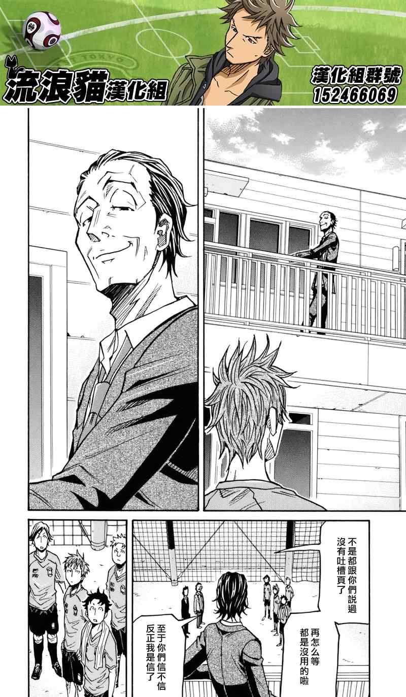《逆转监督》漫画最新章节第136话免费下拉式在线观看章节第【21】张图片