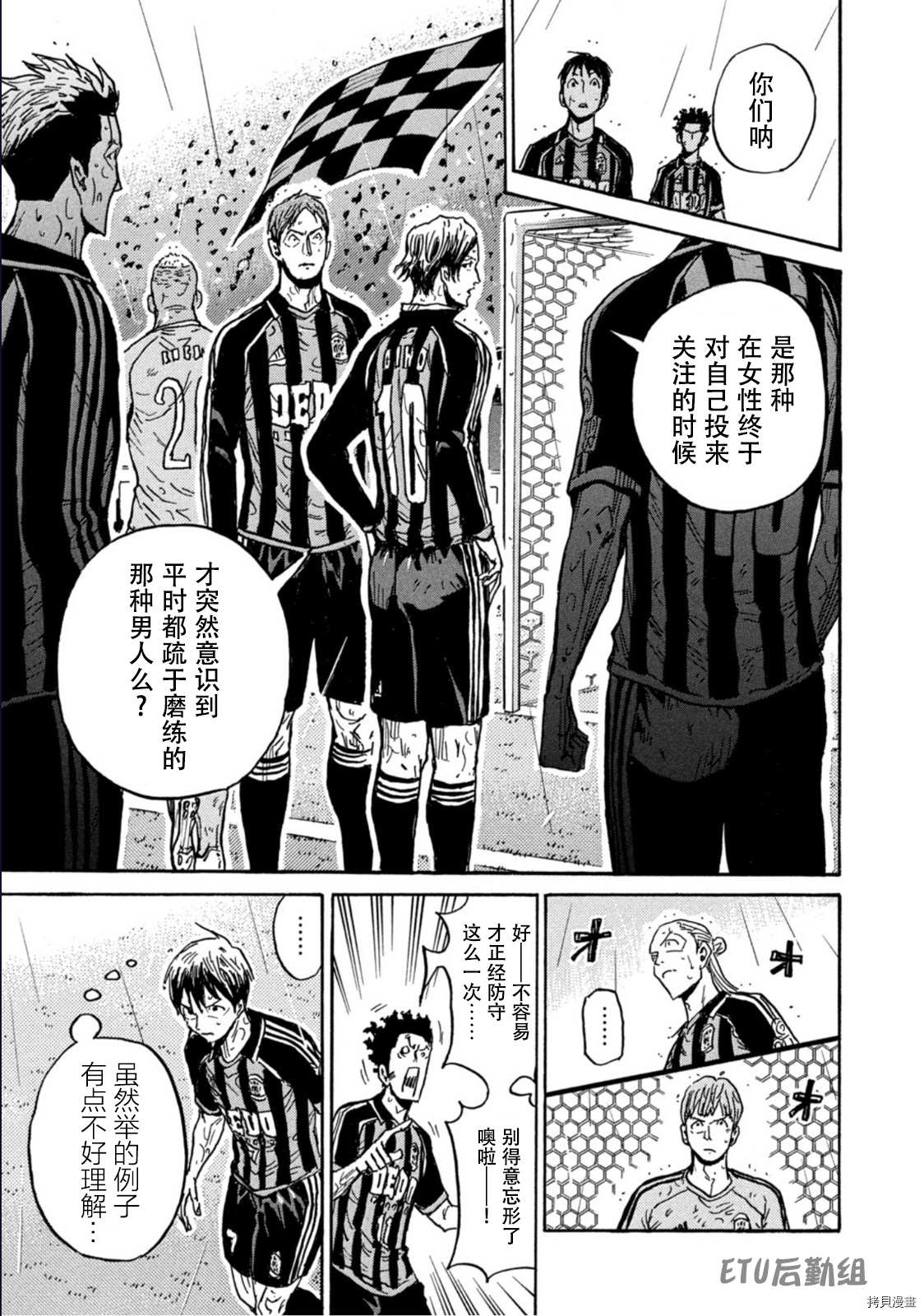 《逆转监督》漫画最新章节第586话免费下拉式在线观看章节第【7】张图片