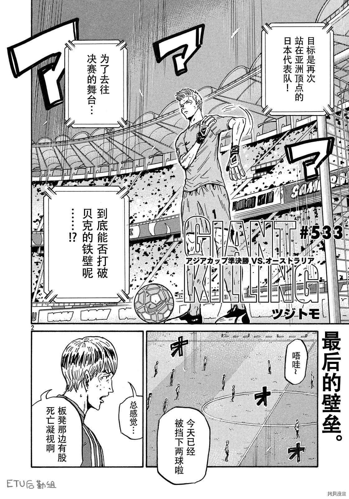 《逆转监督》漫画最新章节第533话免费下拉式在线观看章节第【2】张图片