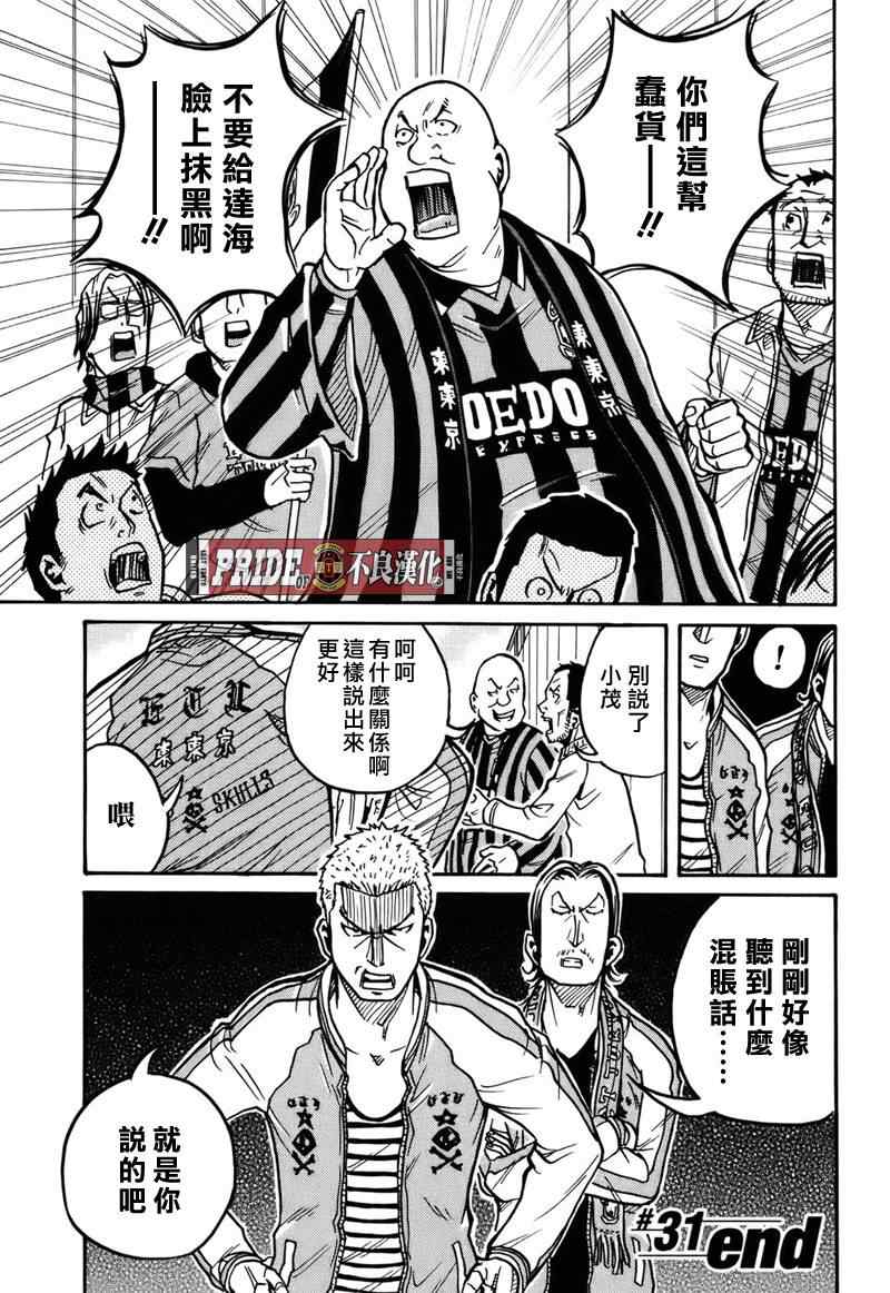 《逆转监督》漫画最新章节第31话免费下拉式在线观看章节第【22】张图片