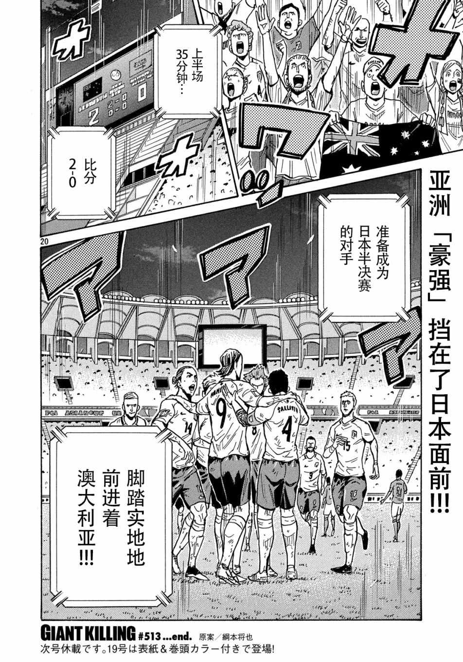 《逆转监督》漫画最新章节第513话免费下拉式在线观看章节第【20】张图片