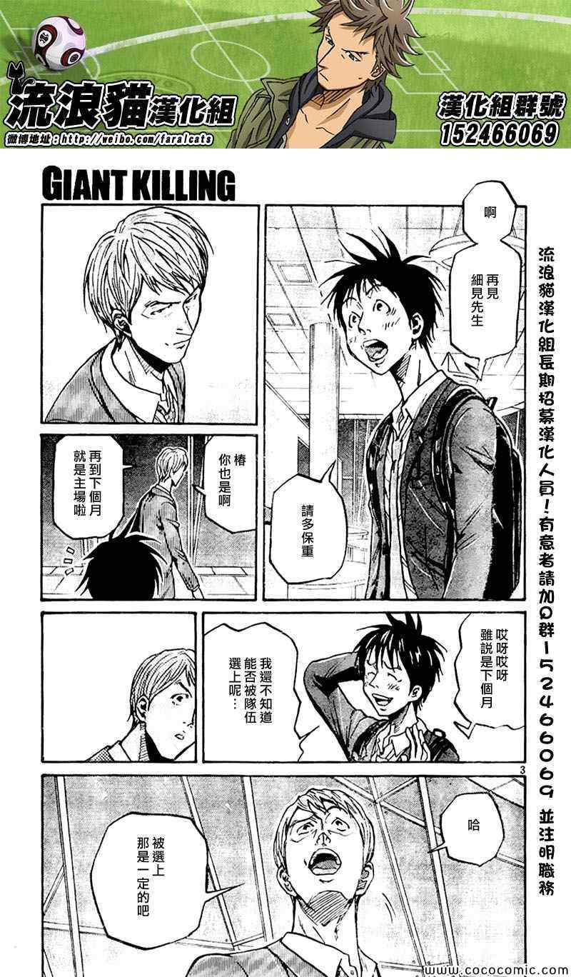 《逆转监督》漫画最新章节第279话免费下拉式在线观看章节第【3】张图片