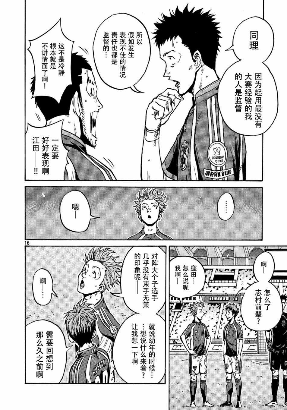 《逆转监督》漫画最新章节第519话免费下拉式在线观看章节第【15】张图片