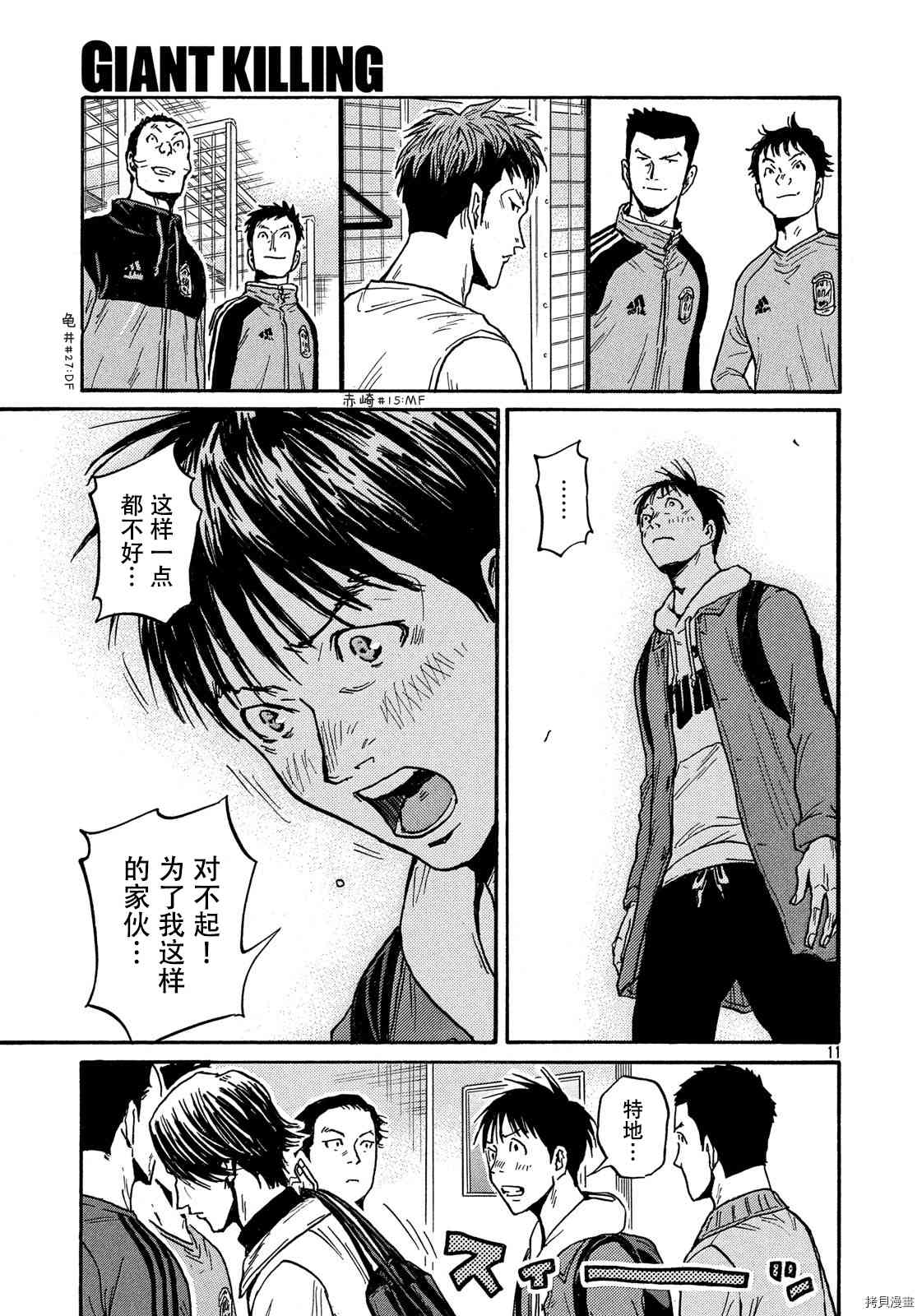 《逆转监督》漫画最新章节第551话免费下拉式在线观看章节第【11】张图片