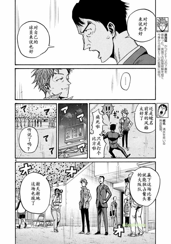 《逆转监督》漫画最新章节第457话免费下拉式在线观看章节第【4】张图片