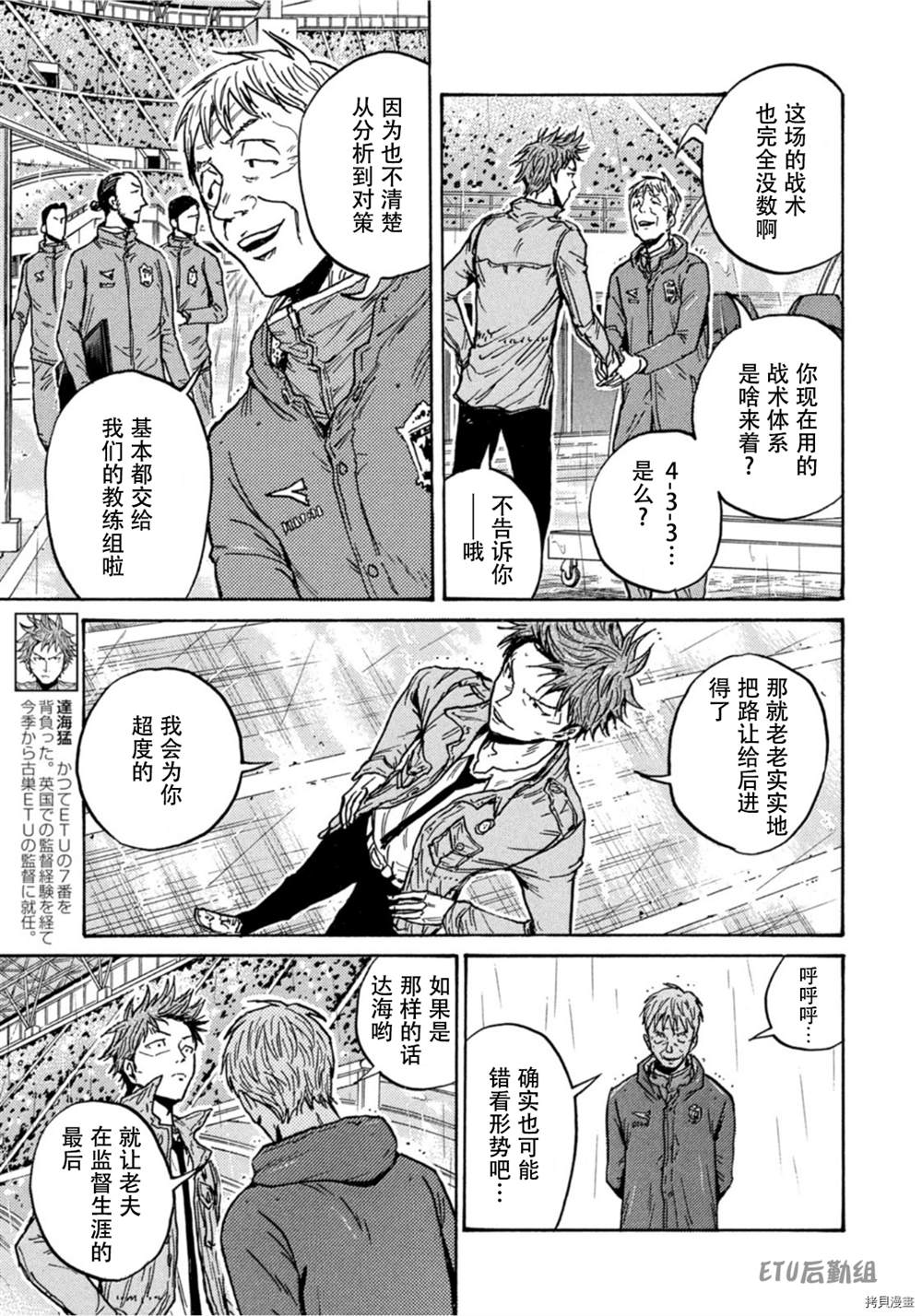 《逆转监督》漫画最新章节第581话免费下拉式在线观看章节第【7】张图片