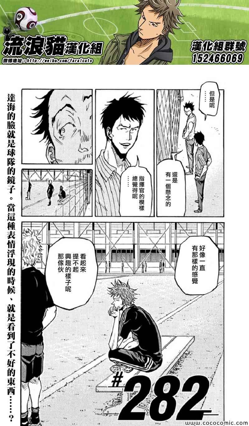 《逆转监督》漫画最新章节第282话免费下拉式在线观看章节第【3】张图片