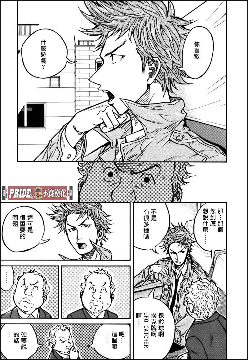 《逆转监督》漫画最新章节第28话免费下拉式在线观看章节第【15】张图片