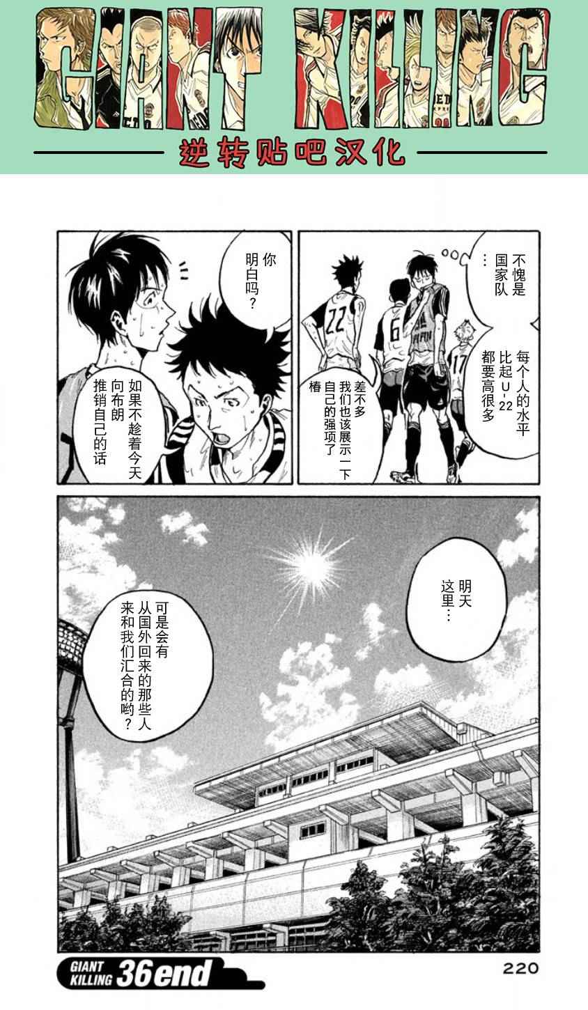 《逆转监督》漫画最新章节第357话免费下拉式在线观看章节第【20】张图片