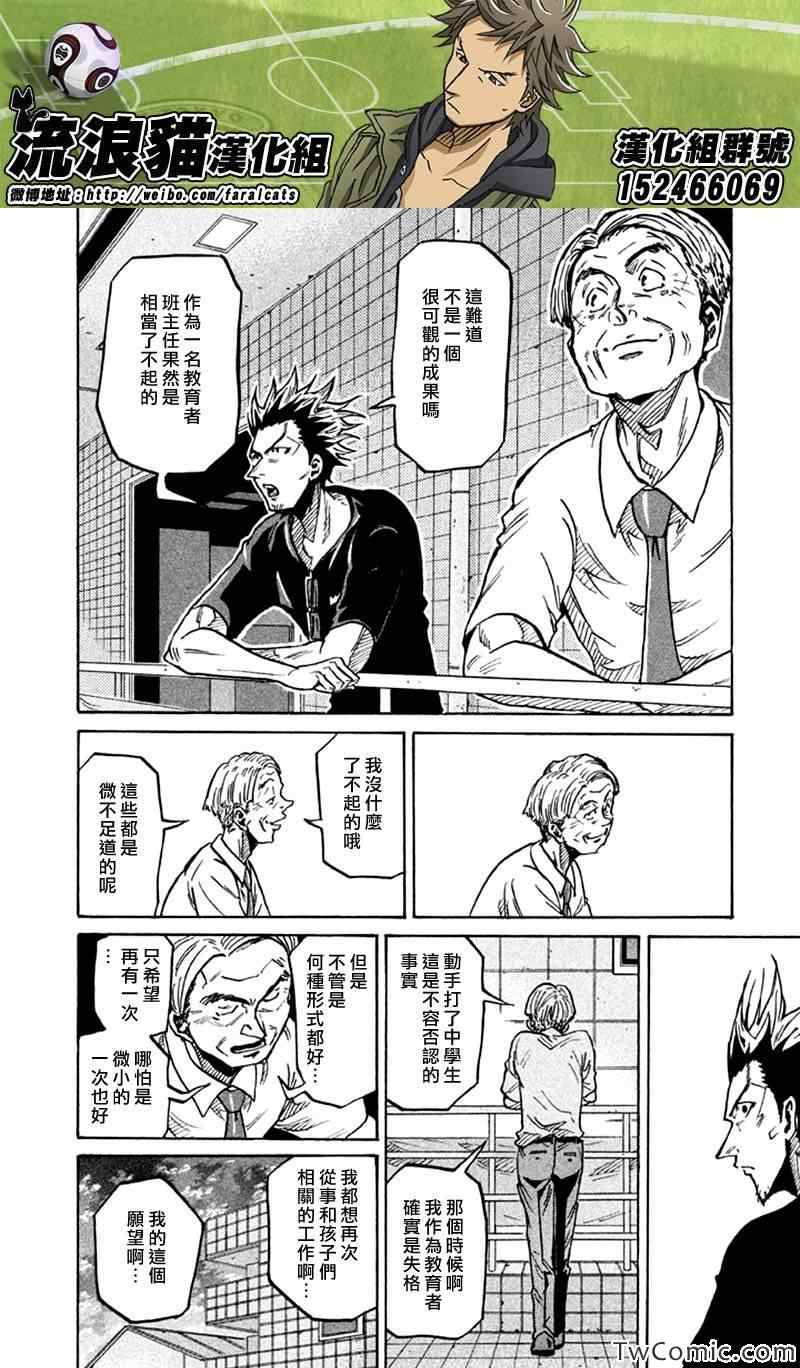 《逆转监督》漫画最新章节第261话免费下拉式在线观看章节第【13】张图片