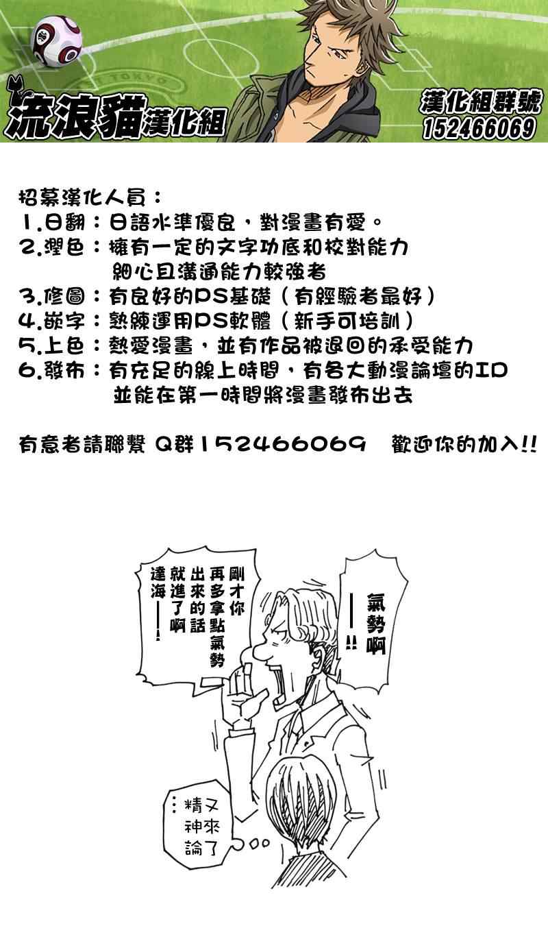 《逆转监督》漫画最新章节第140话免费下拉式在线观看章节第【21】张图片