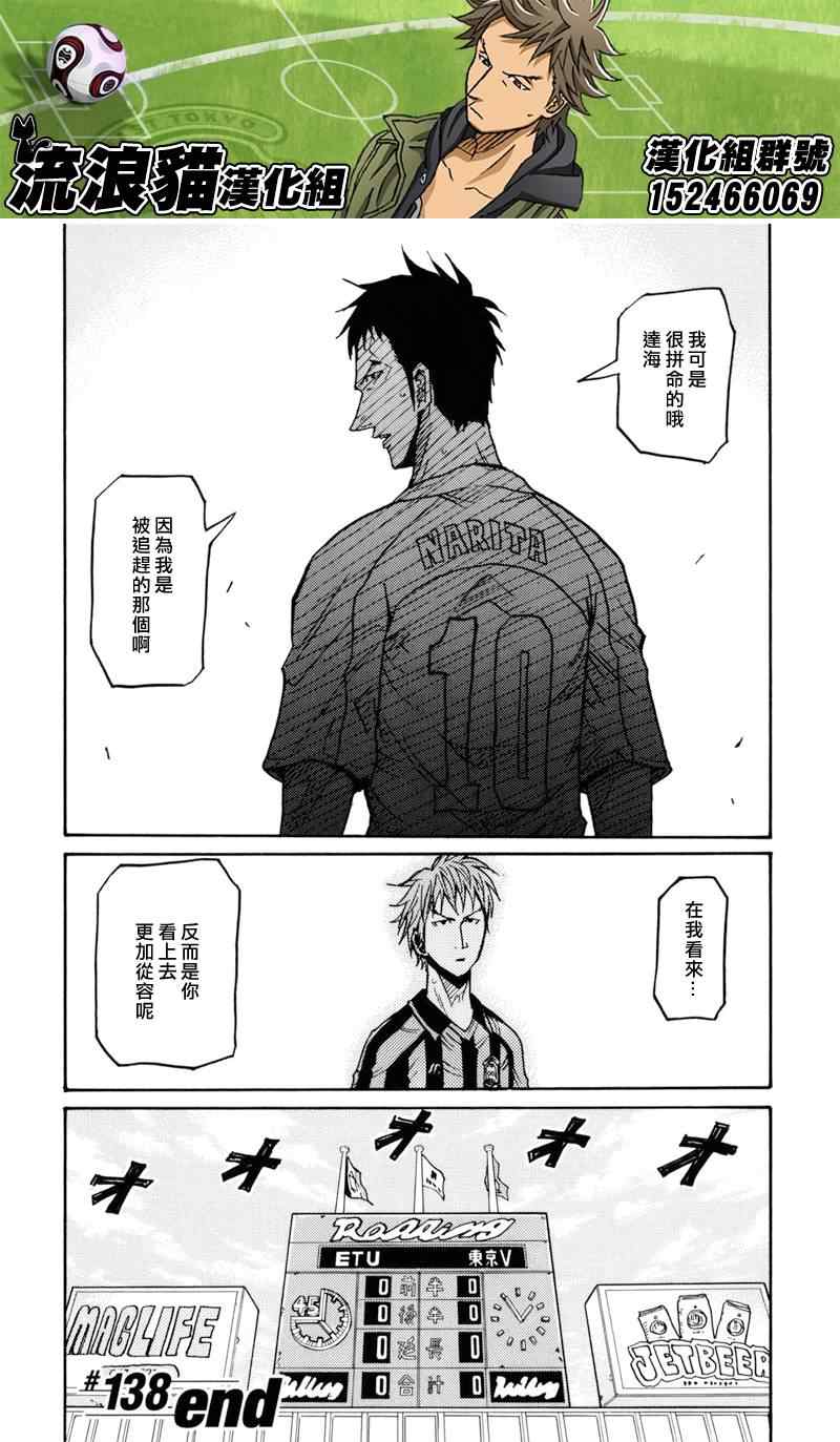 《逆转监督》漫画最新章节第138话免费下拉式在线观看章节第【22】张图片