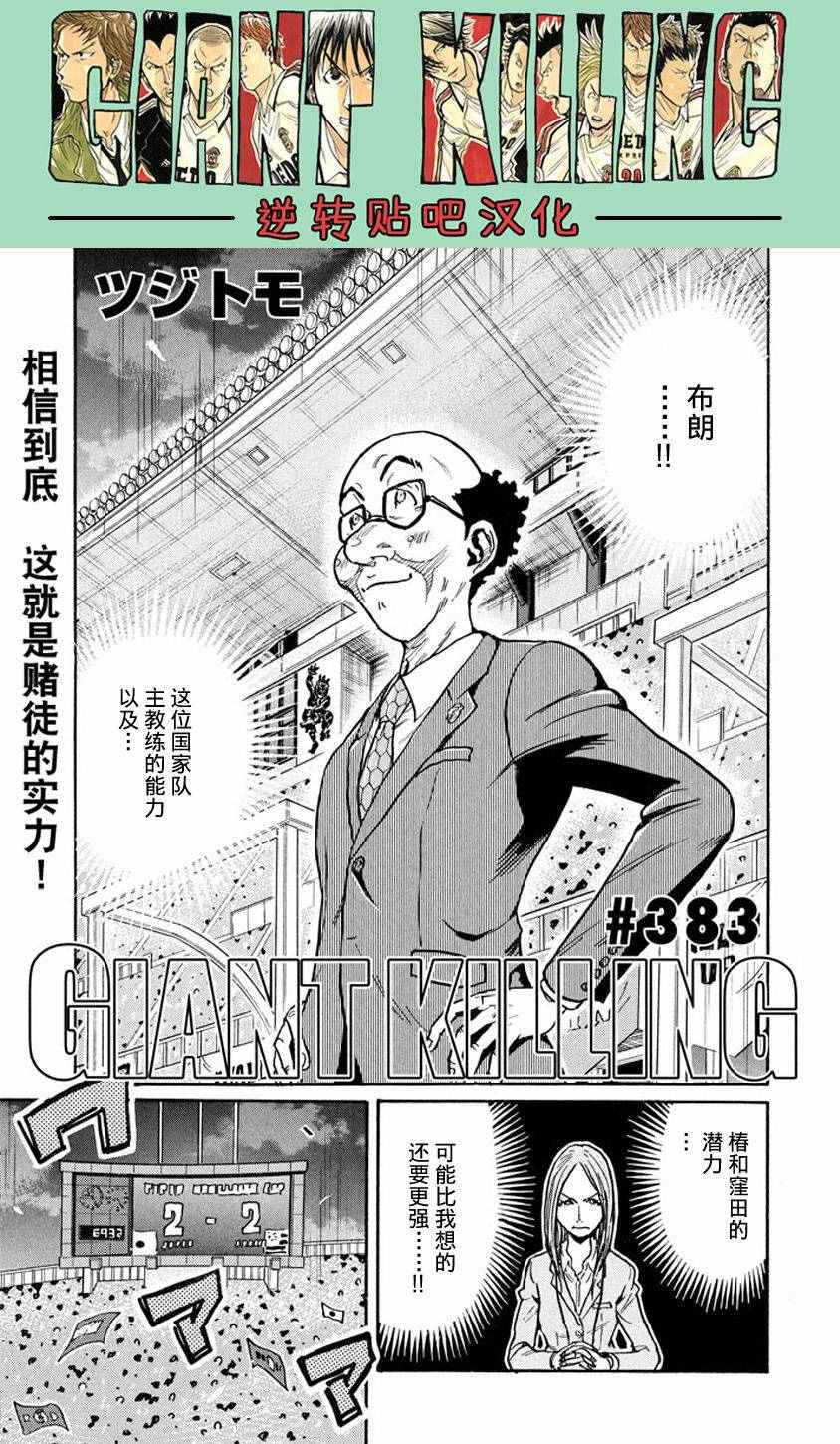 《逆转监督》漫画最新章节第383话免费下拉式在线观看章节第【3】张图片