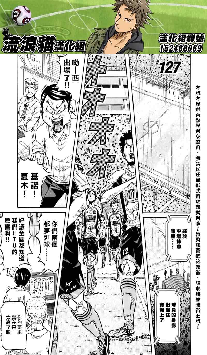 《逆转监督》漫画最新章节第127话免费下拉式在线观看章节第【1】张图片