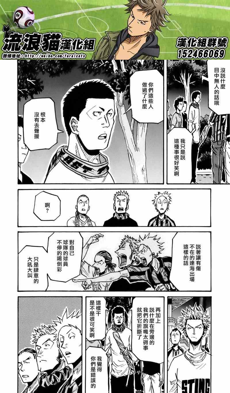 《逆转监督》漫画最新章节第238话免费下拉式在线观看章节第【7】张图片