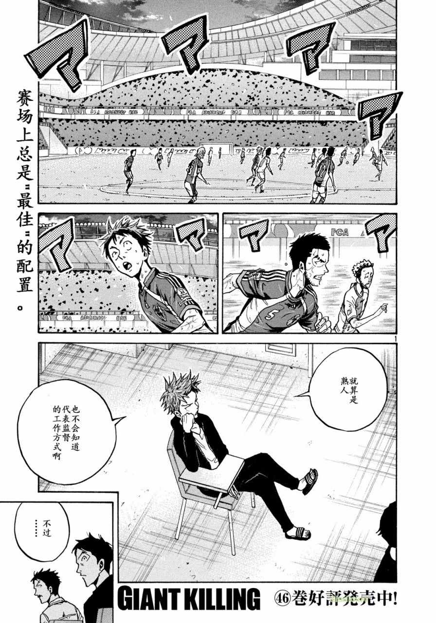 《逆转监督》漫画最新章节第469话免费下拉式在线观看章节第【1】张图片