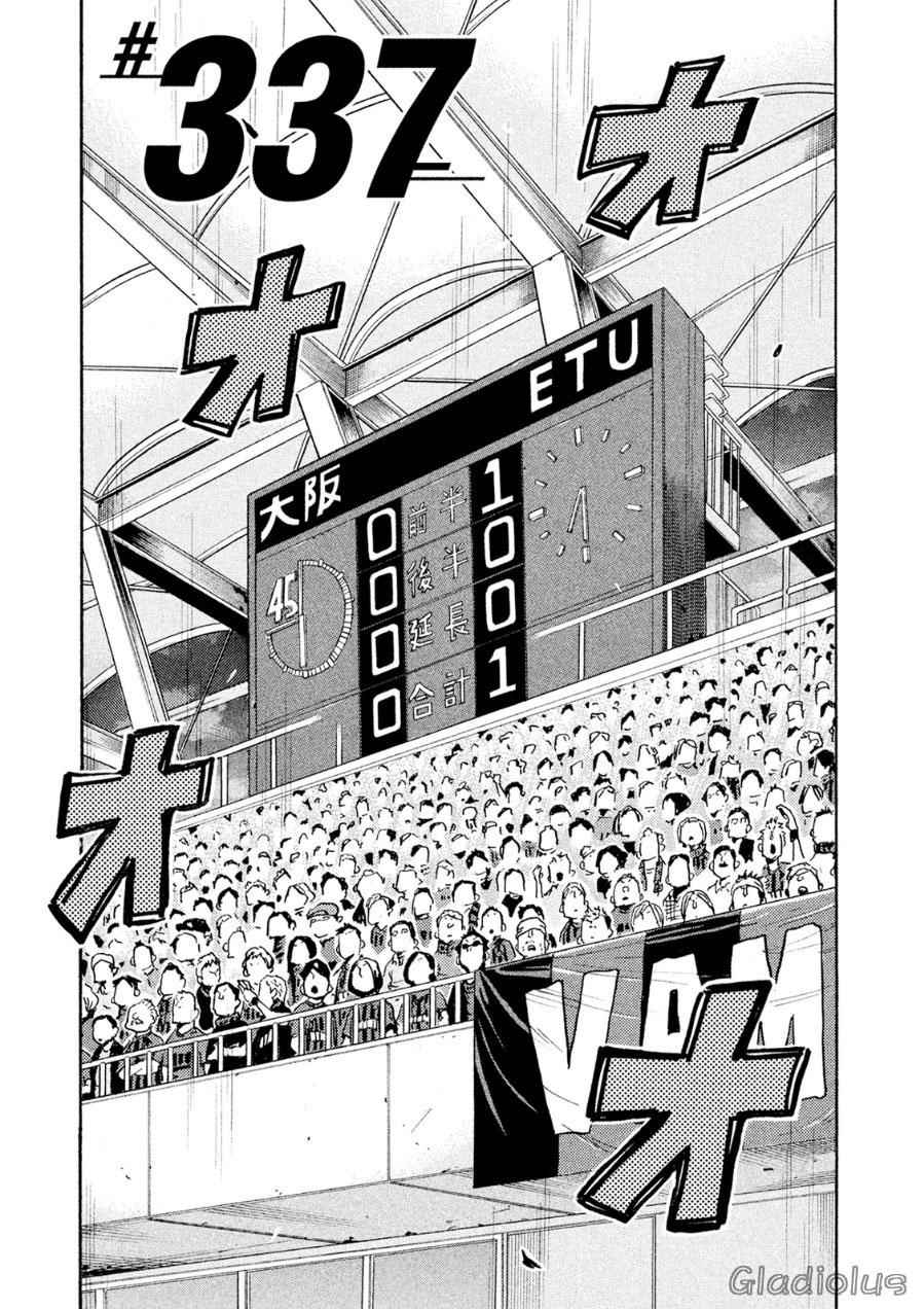 《逆转监督》漫画最新章节第337话免费下拉式在线观看章节第【1】张图片